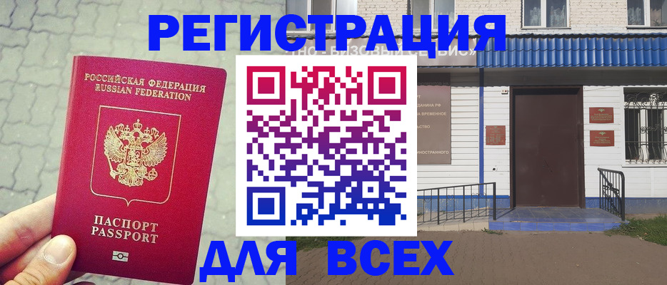 прописка регистрация в Энгельсе