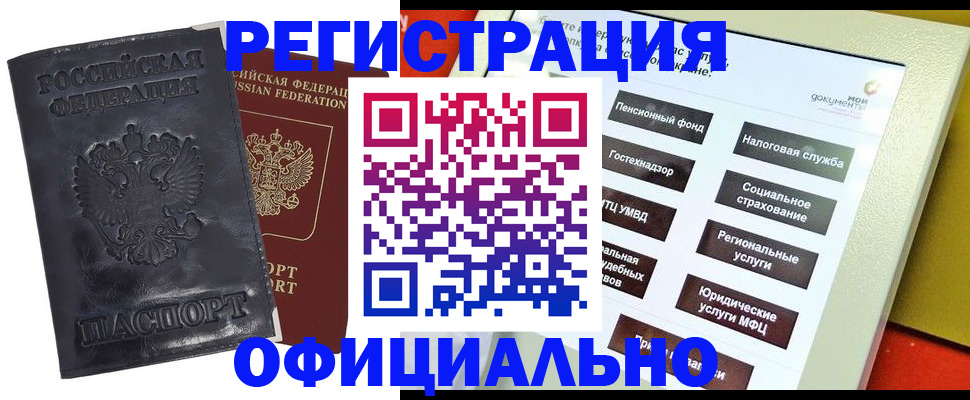 временная регистрация в Энгельсе