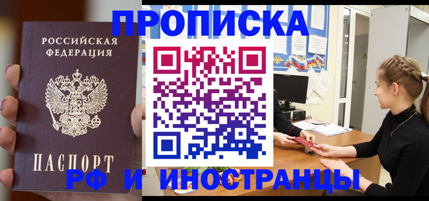 прописка штамп в Энгельсе