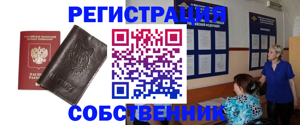 временная регистрация адрес в Энгельсе