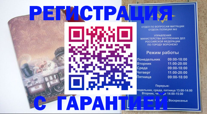 временная регистрация законно в Энгельсе