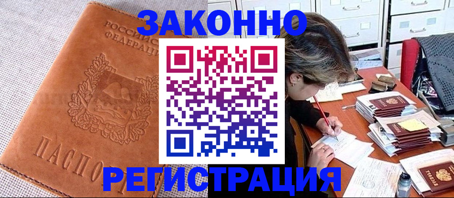 временная регистрация для всех в Энгельсе