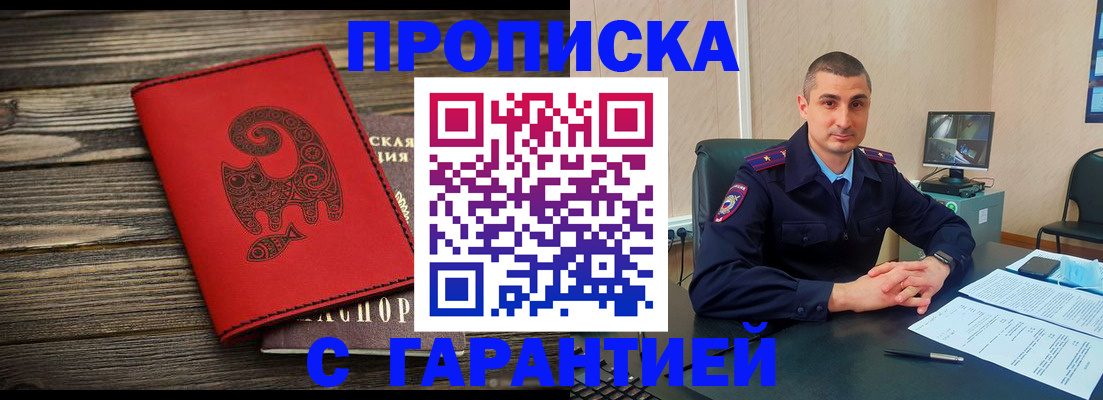 прописка поиск в Энгельсе